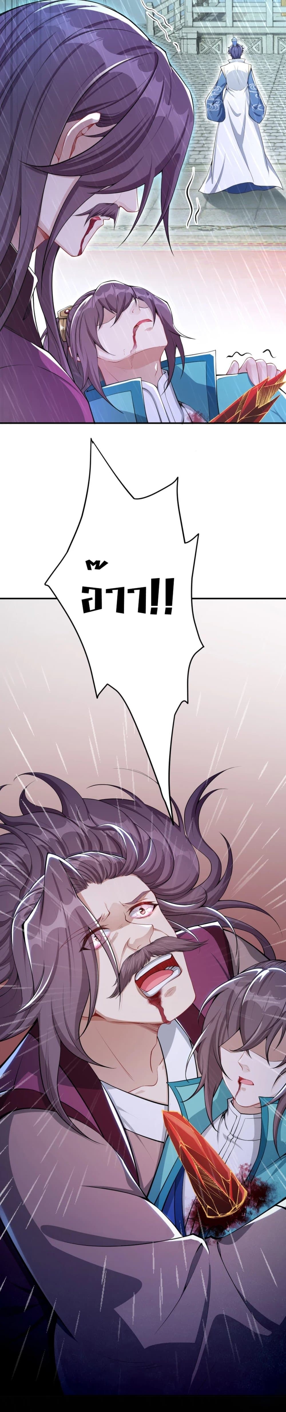 Against the Gods อสูรพลิกฟ้า page 5