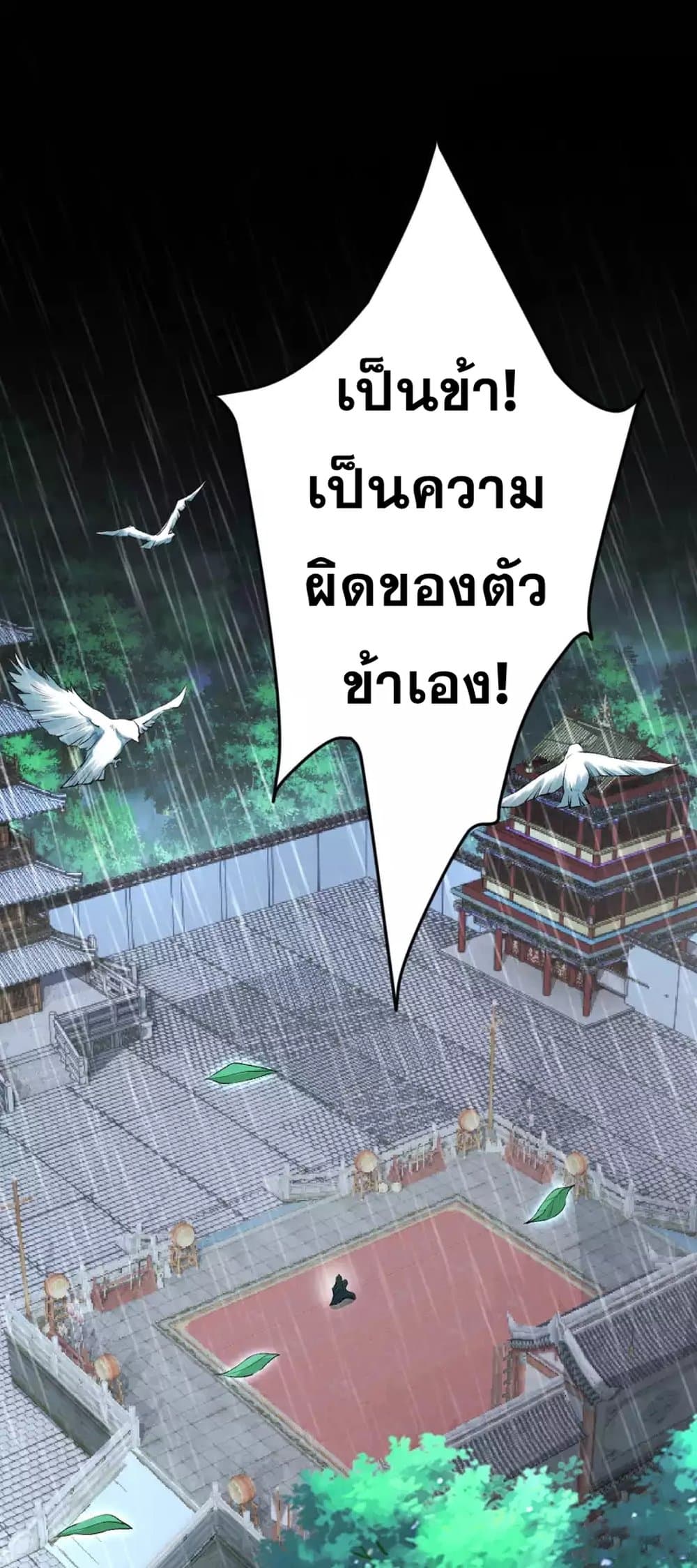 Against the Gods อสูรพลิกฟ้า page 6