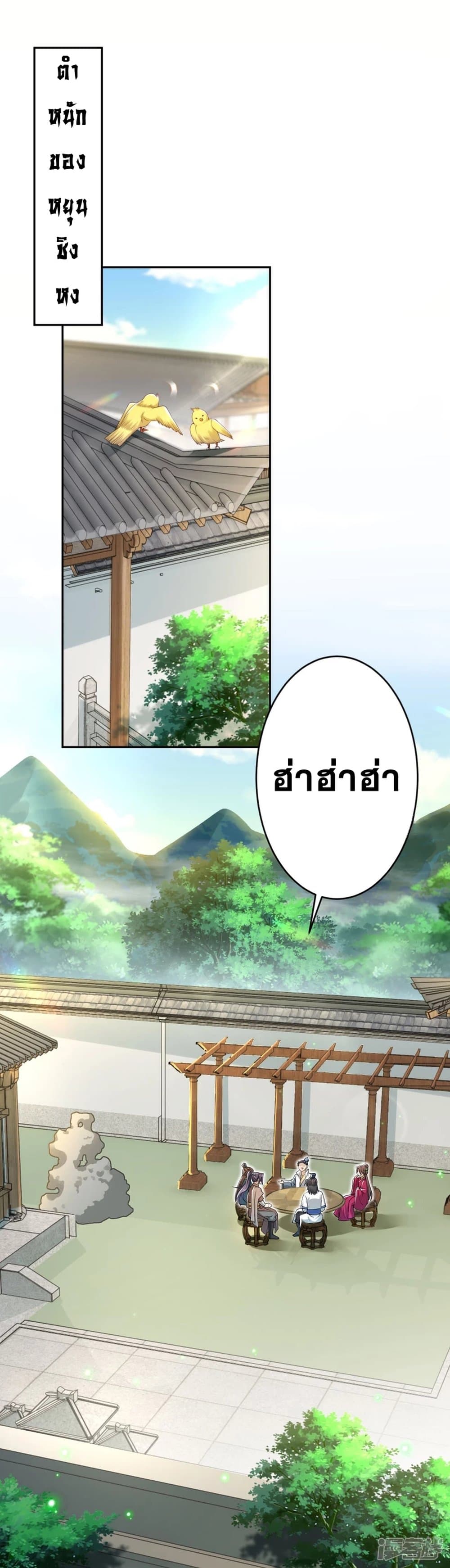 Against the Gods อสูรพลิกฟ้า page 8