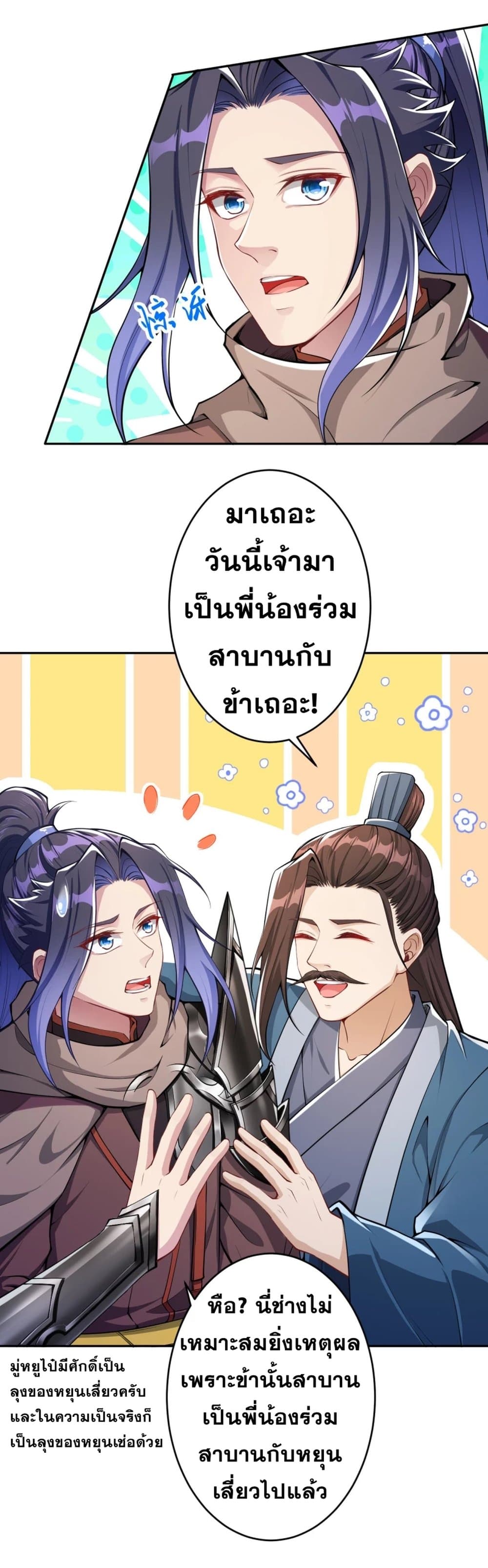 Against the Gods อสูรพลิกฟ้า page 10