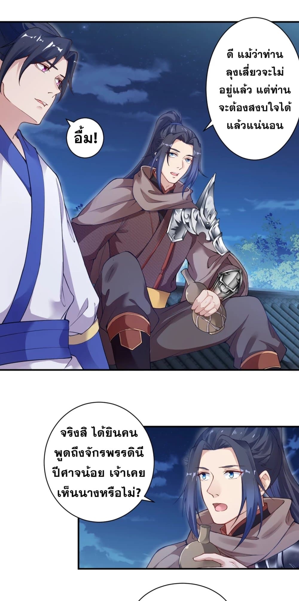 Against the Gods อสูรพลิกฟ้า page 2