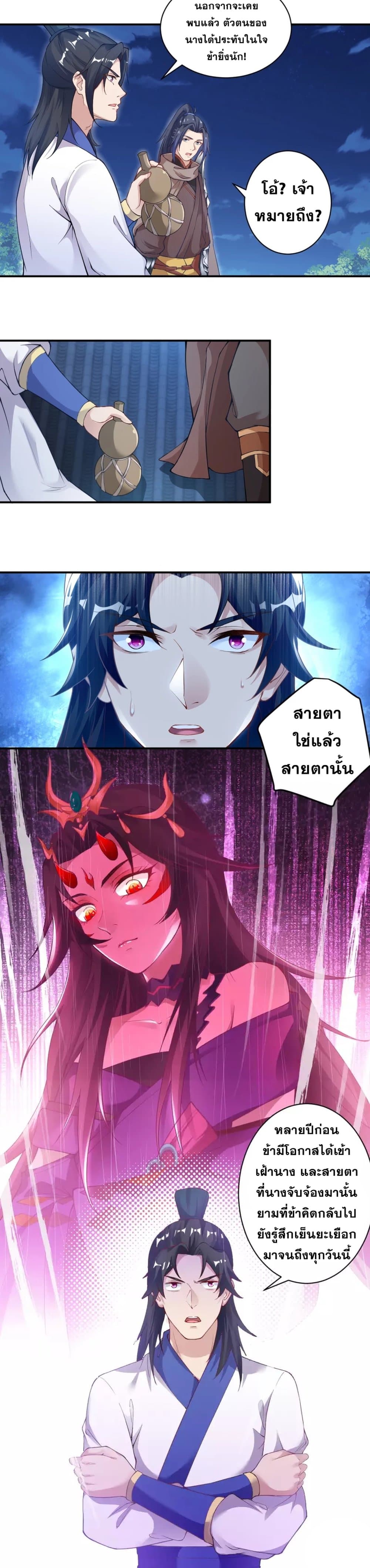 Against the Gods อสูรพลิกฟ้า page 3