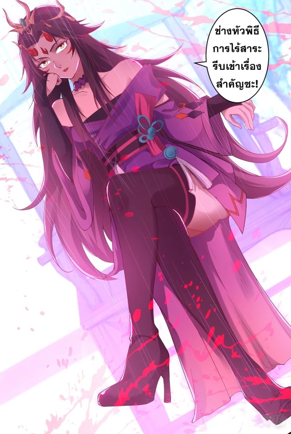 Against the Gods อสูรพลิกฟ้า page 5
