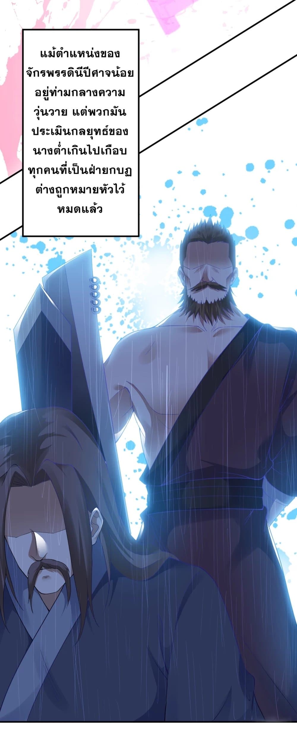 Against the Gods อสูรพลิกฟ้า page 6