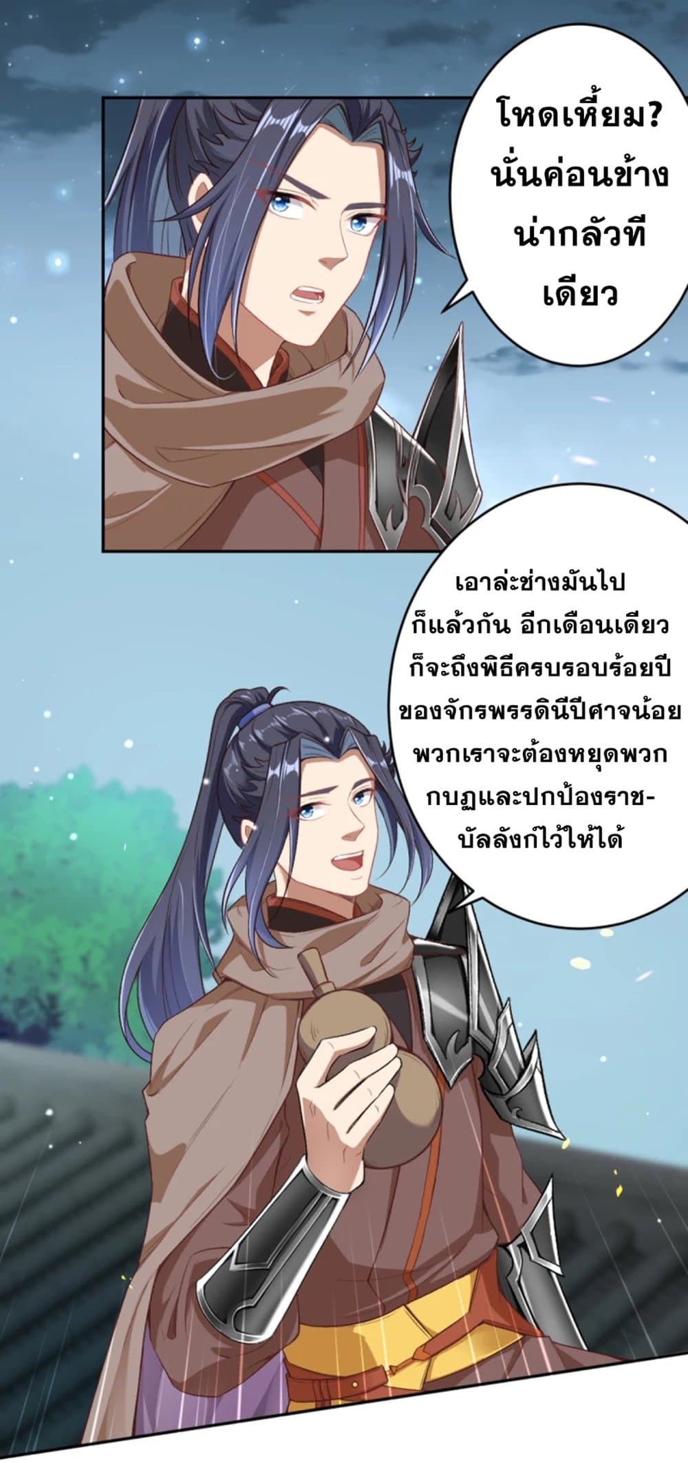 Against the Gods อสูรพลิกฟ้า page 7
