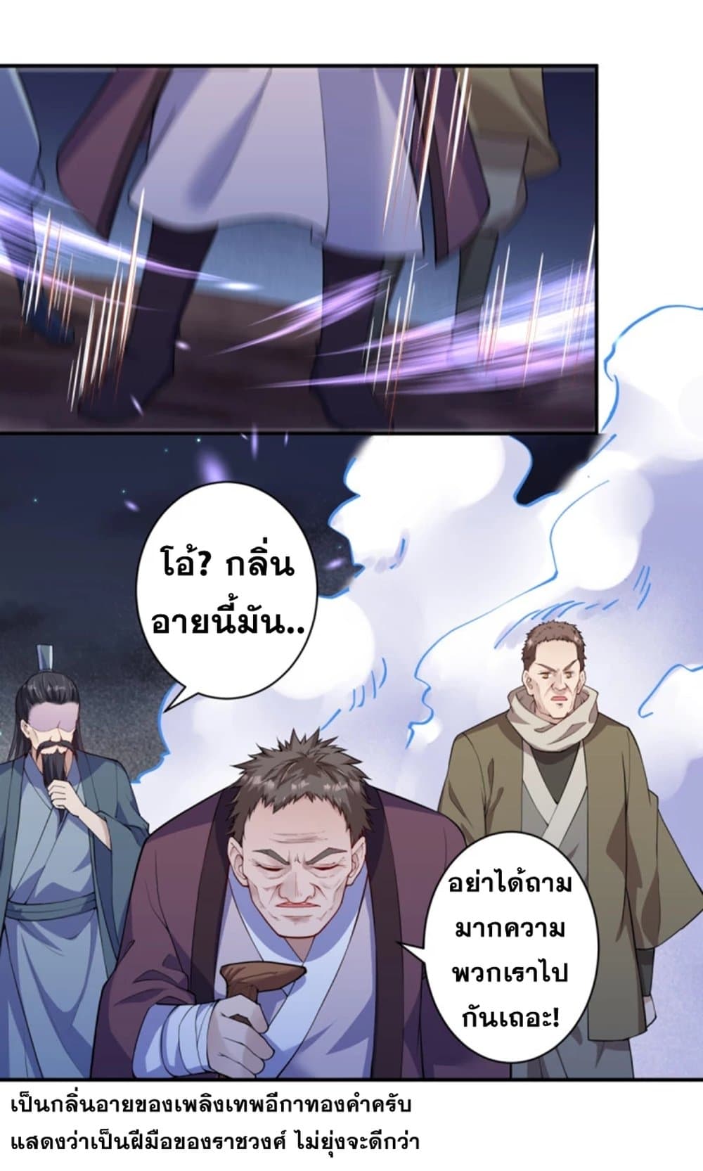 Against the Gods อสูรพลิกฟ้า page 2