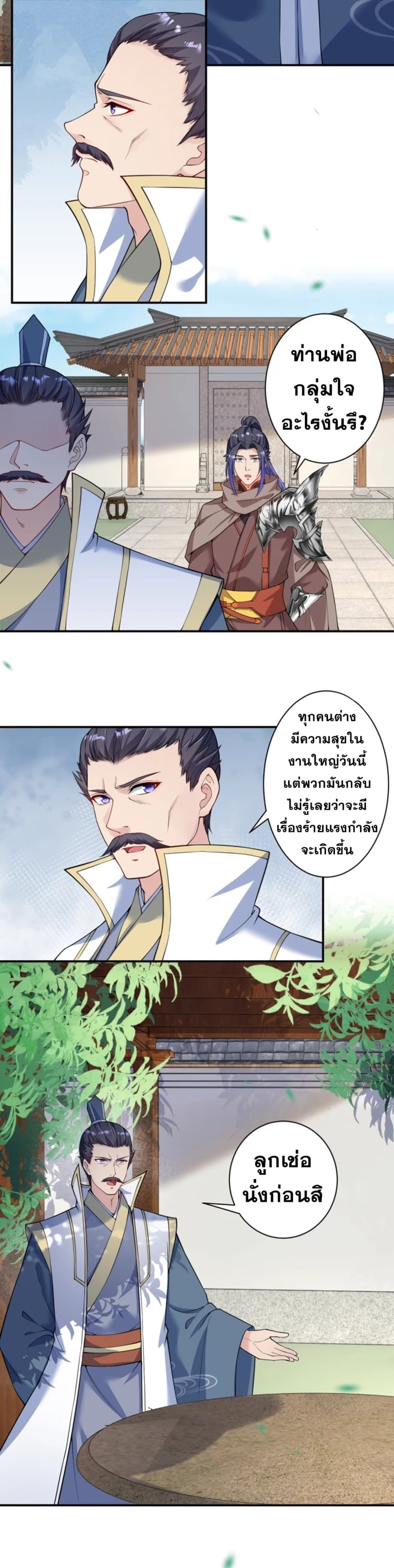 Against the Gods อสูรพลิกฟ้า page 5