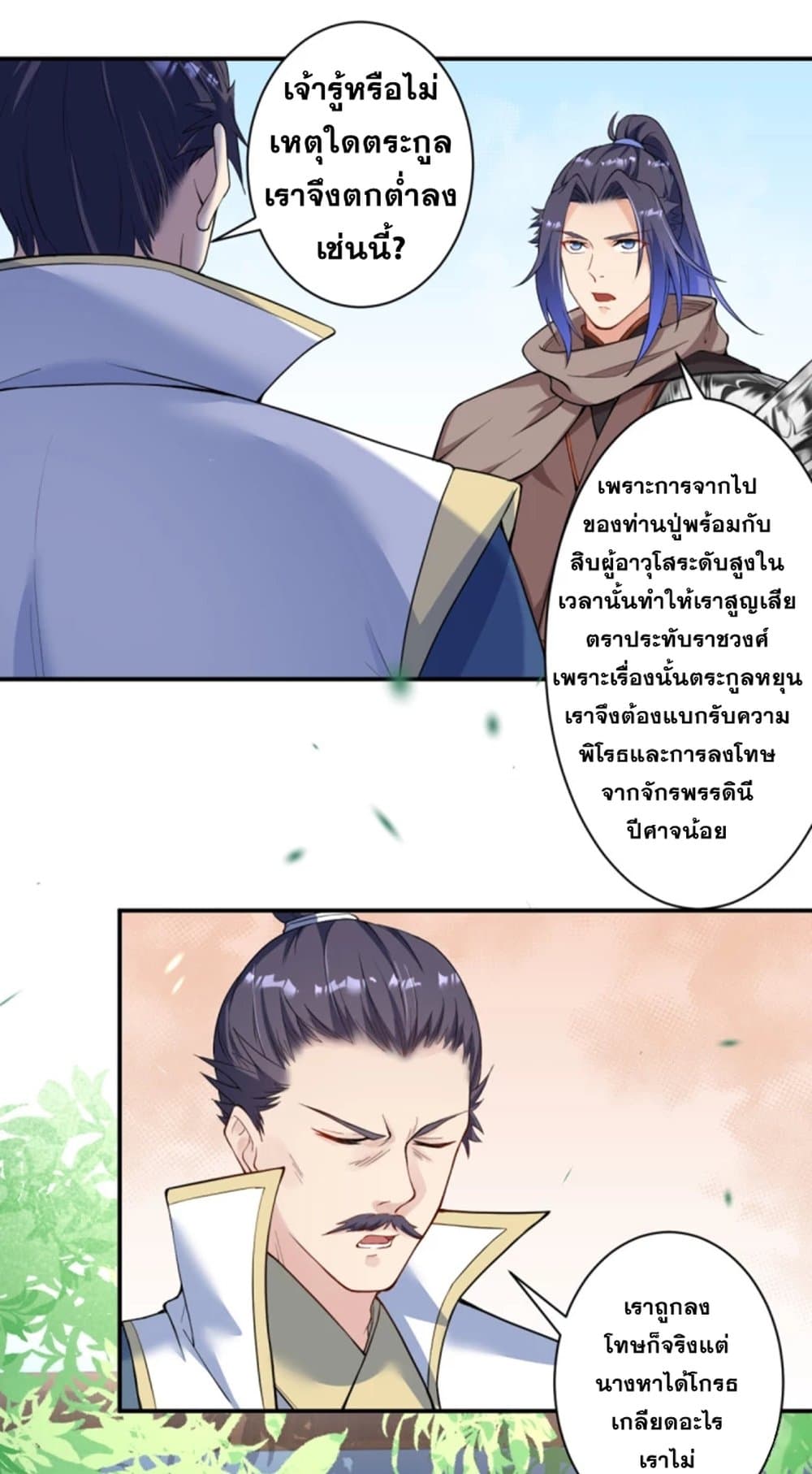 Against the Gods อสูรพลิกฟ้า page 6