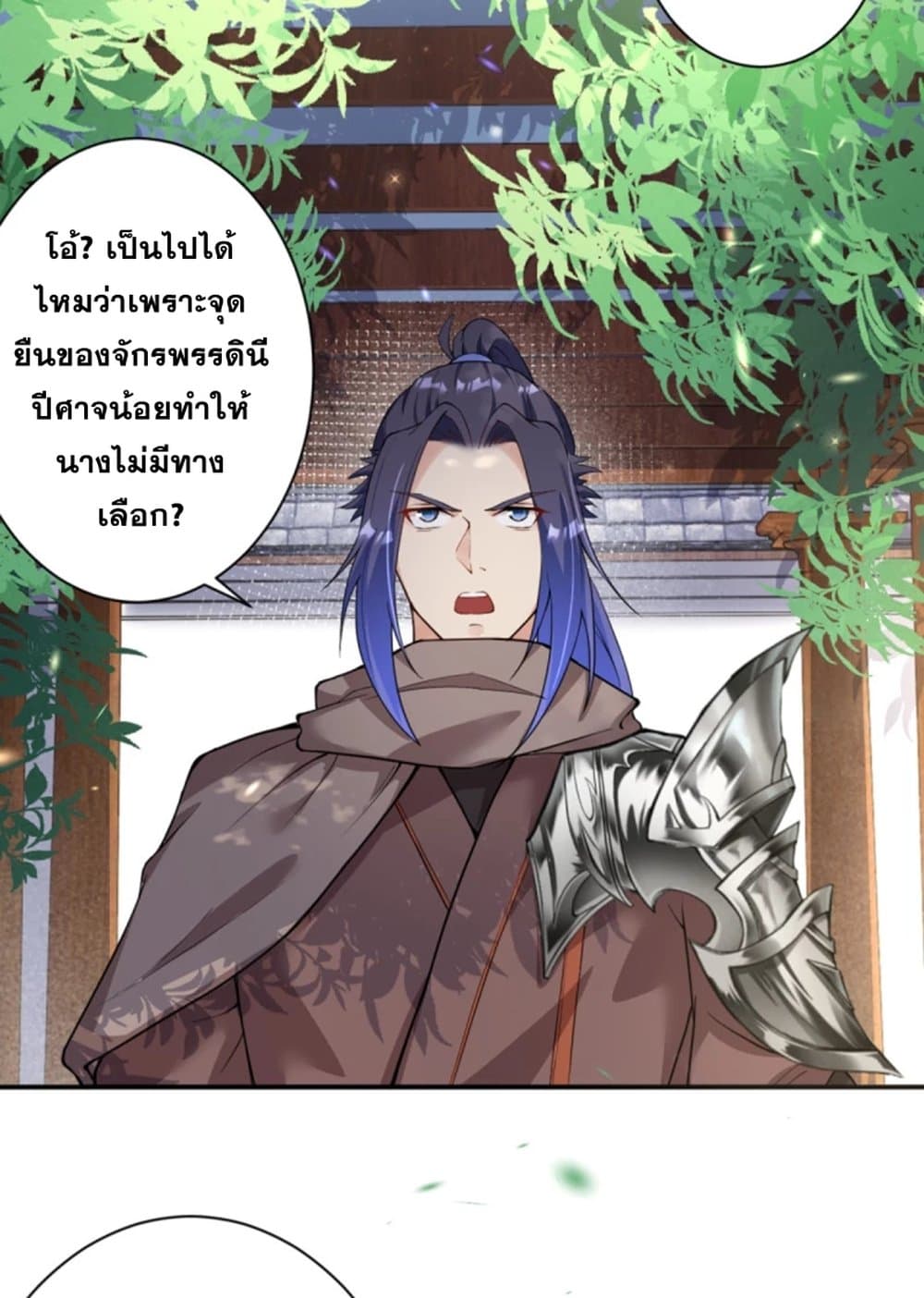 Against the Gods อสูรพลิกฟ้า page 7