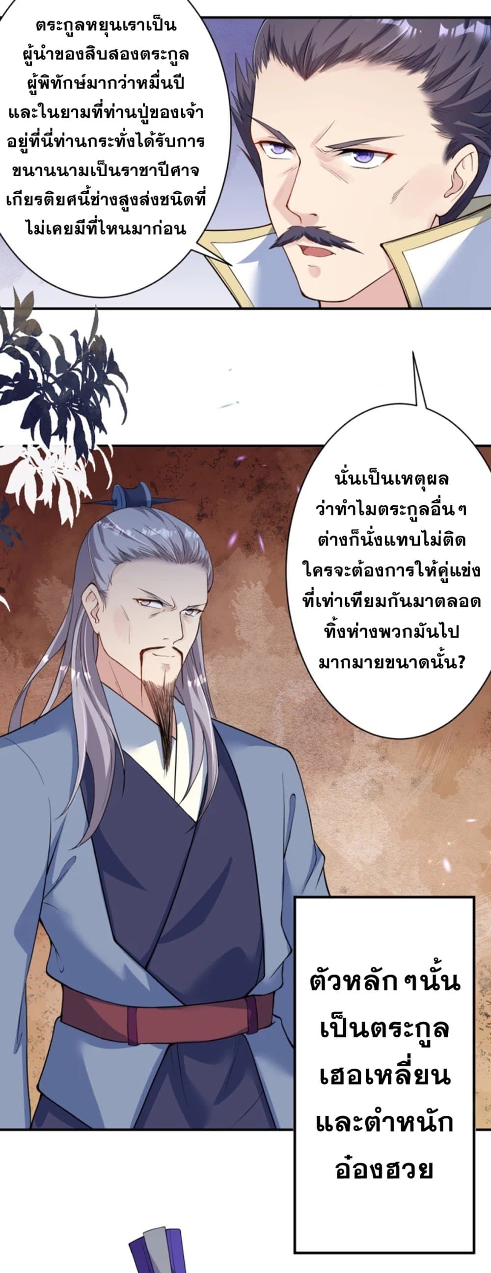 Against the Gods อสูรพลิกฟ้า page 8