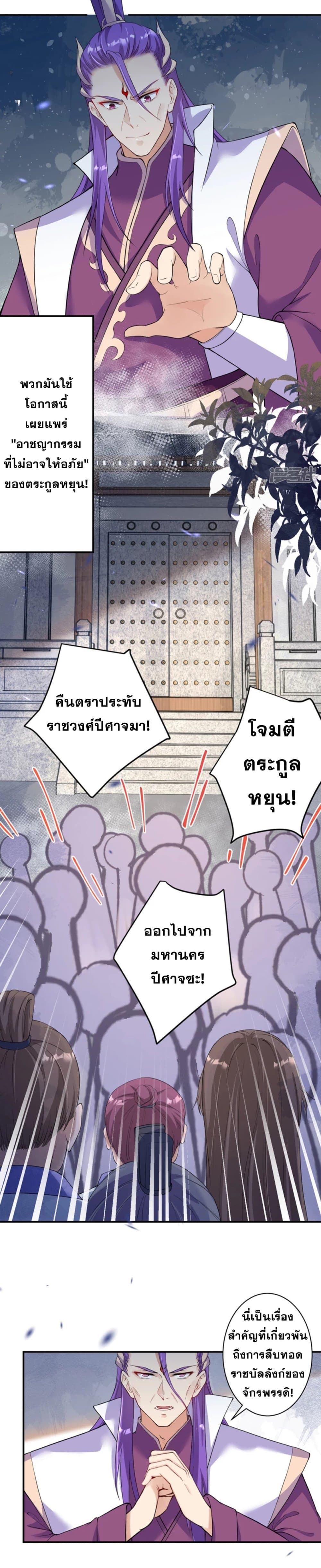 Against the Gods อสูรพลิกฟ้า page 9