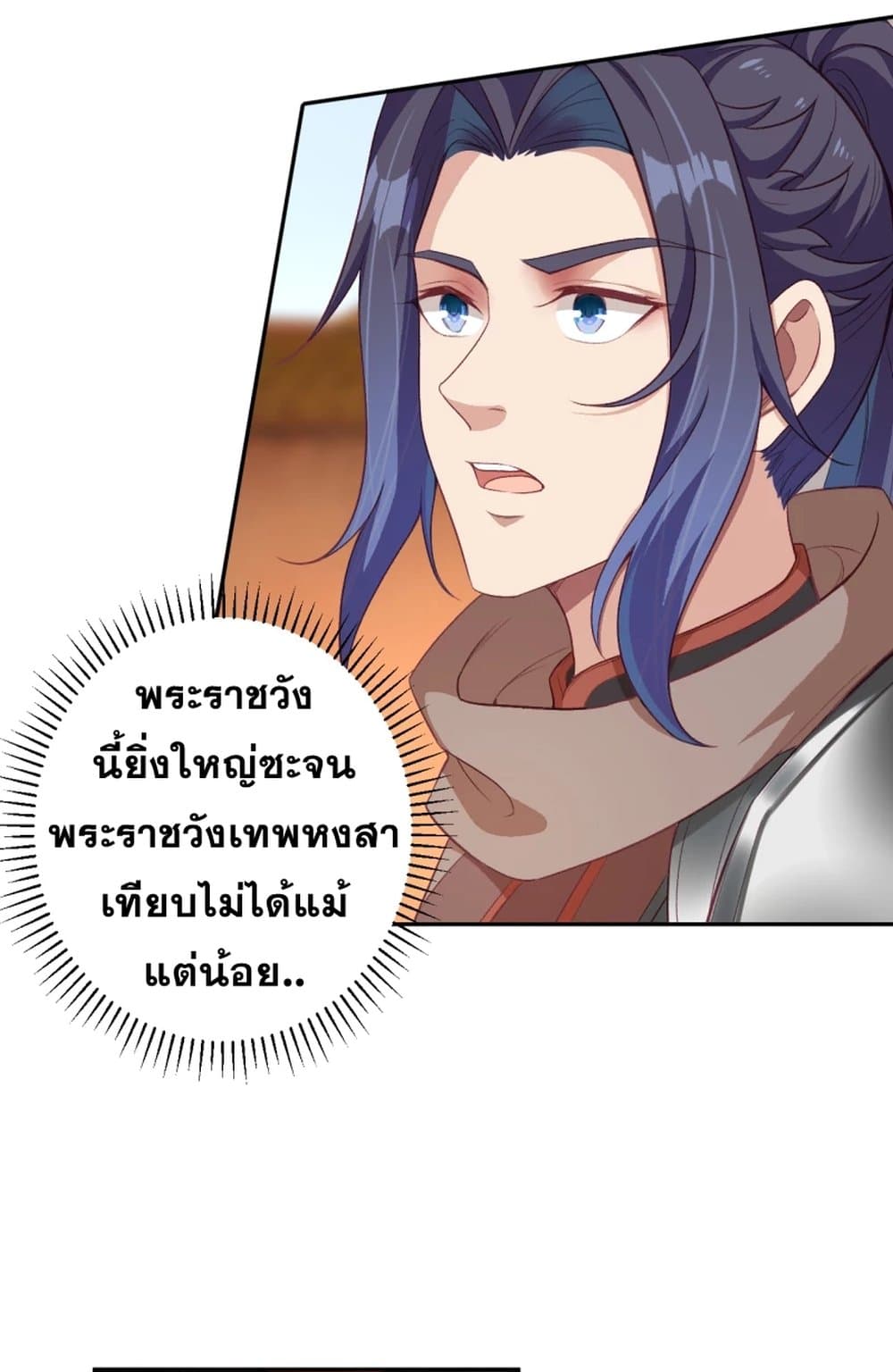 Against the Gods อสูรพลิกฟ้า page 5