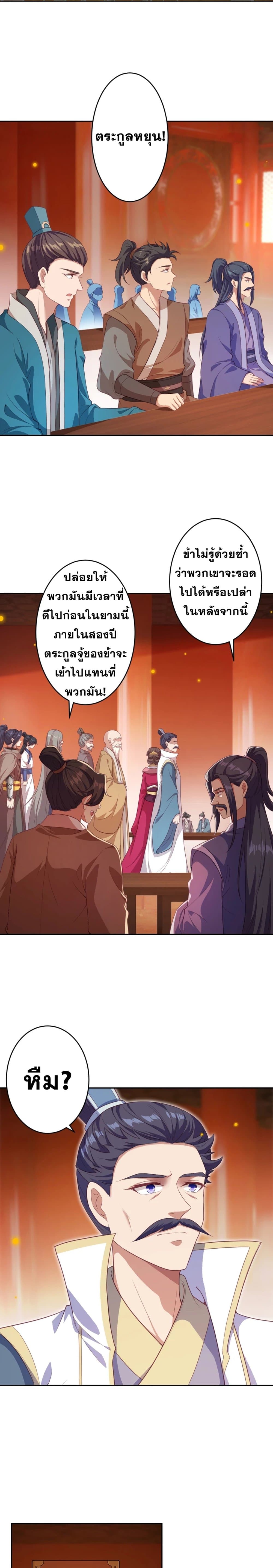 Against the Gods อสูรพลิกฟ้า page 7