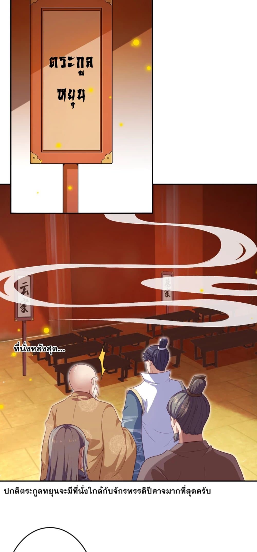 Against the Gods อสูรพลิกฟ้า page 8