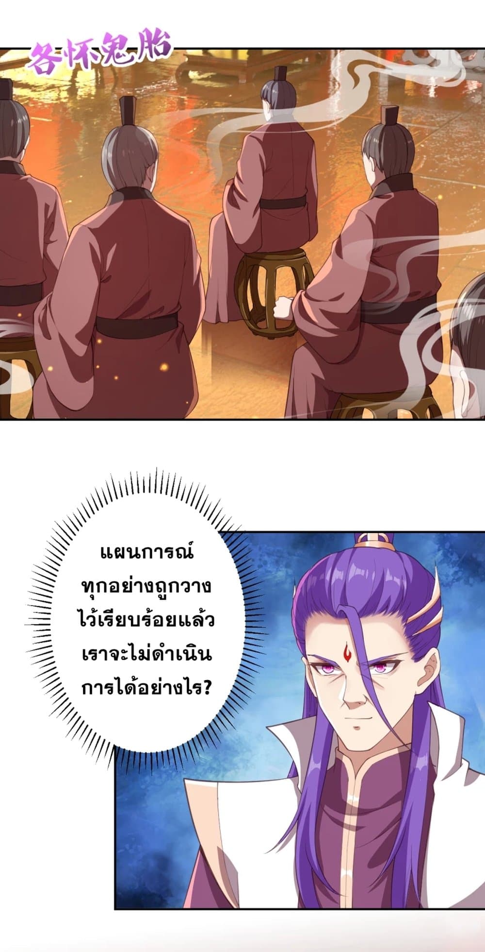 Against the Gods อสูรพลิกฟ้า page 2