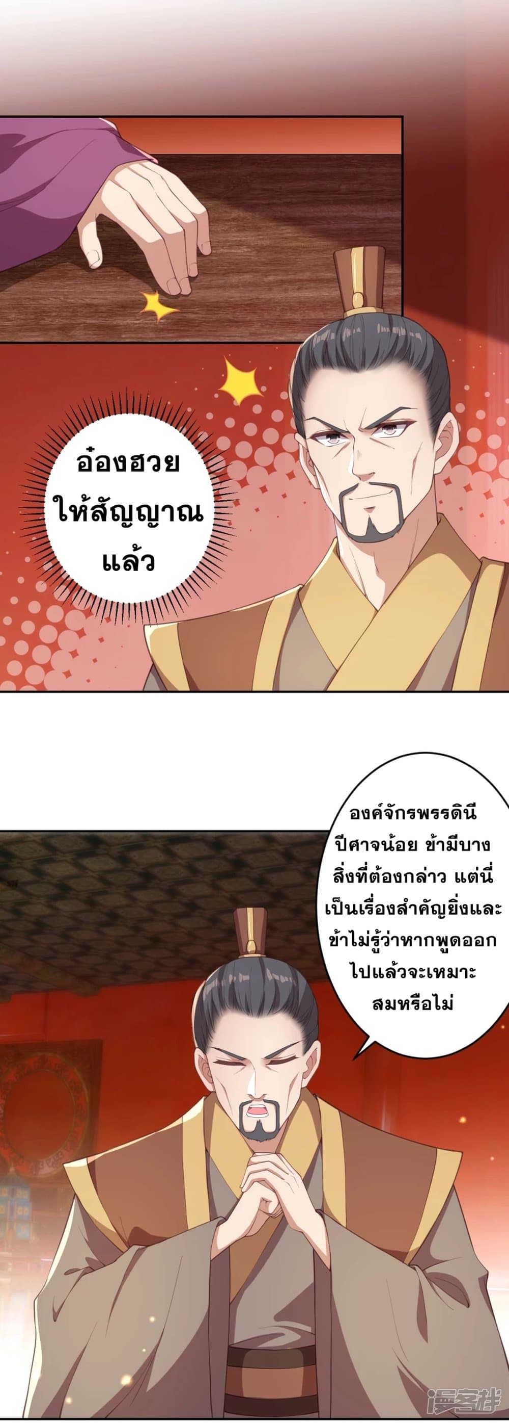 Against the Gods อสูรพลิกฟ้า page 3