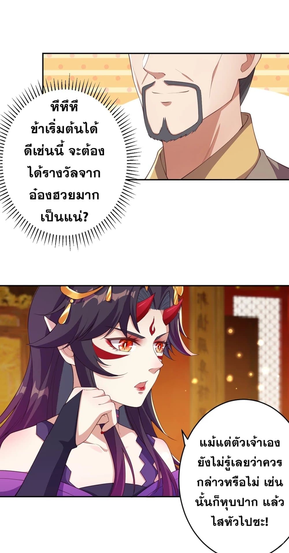 Against the Gods อสูรพลิกฟ้า page 4