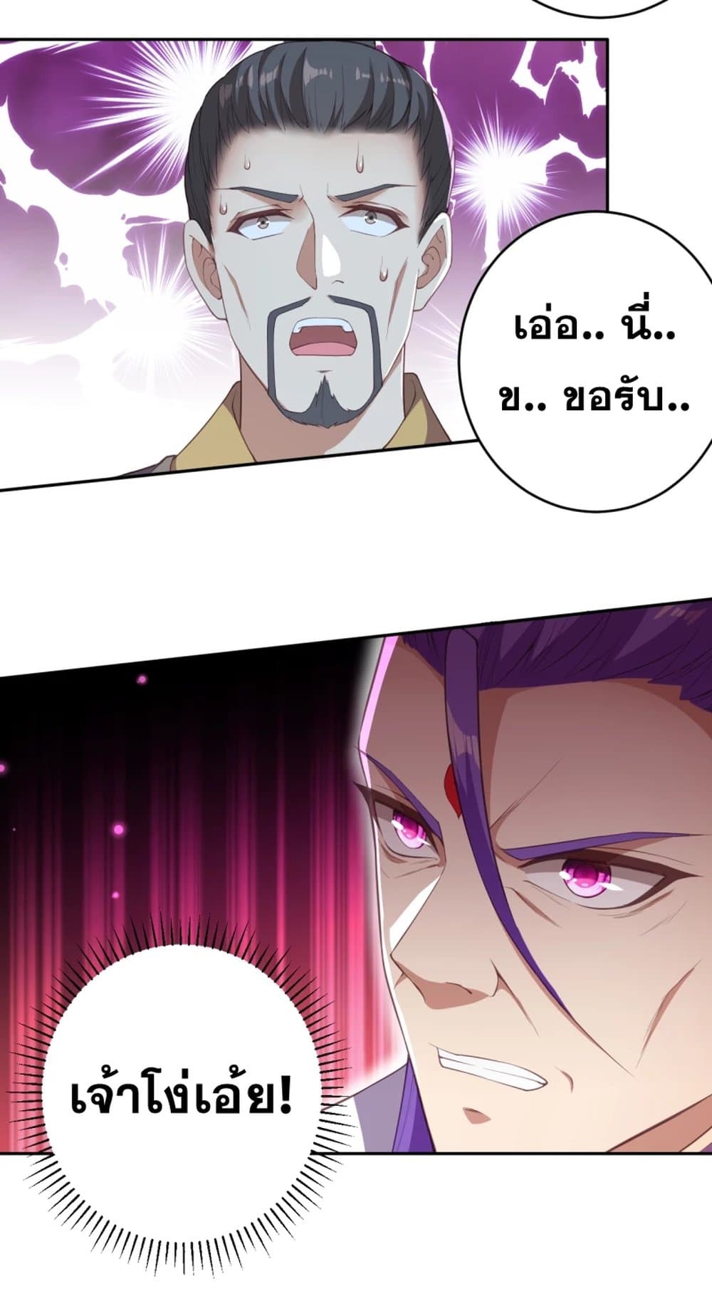 Against the Gods อสูรพลิกฟ้า page 5