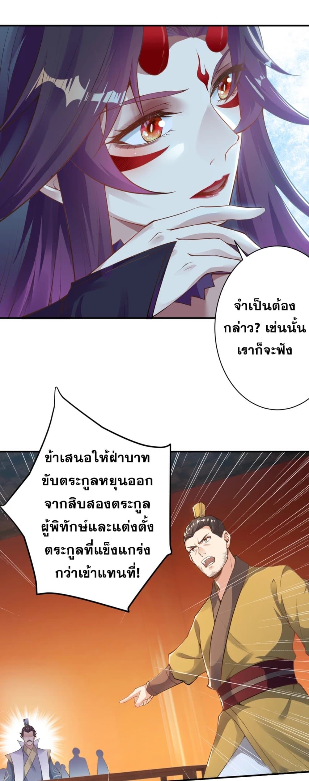 Against the Gods อสูรพลิกฟ้า page 7