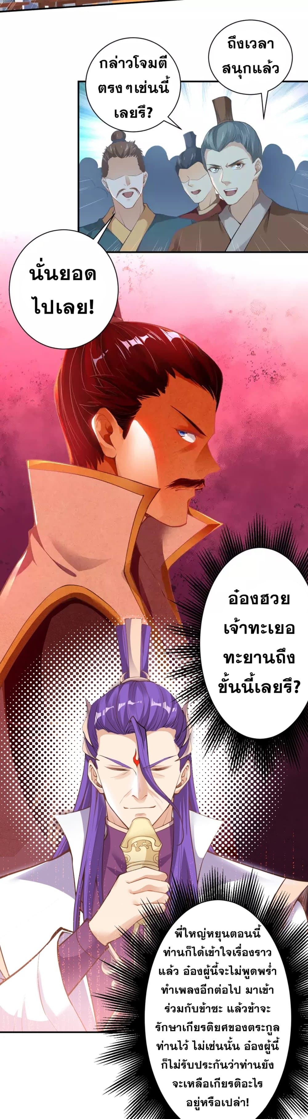 Against the Gods อสูรพลิกฟ้า page 8