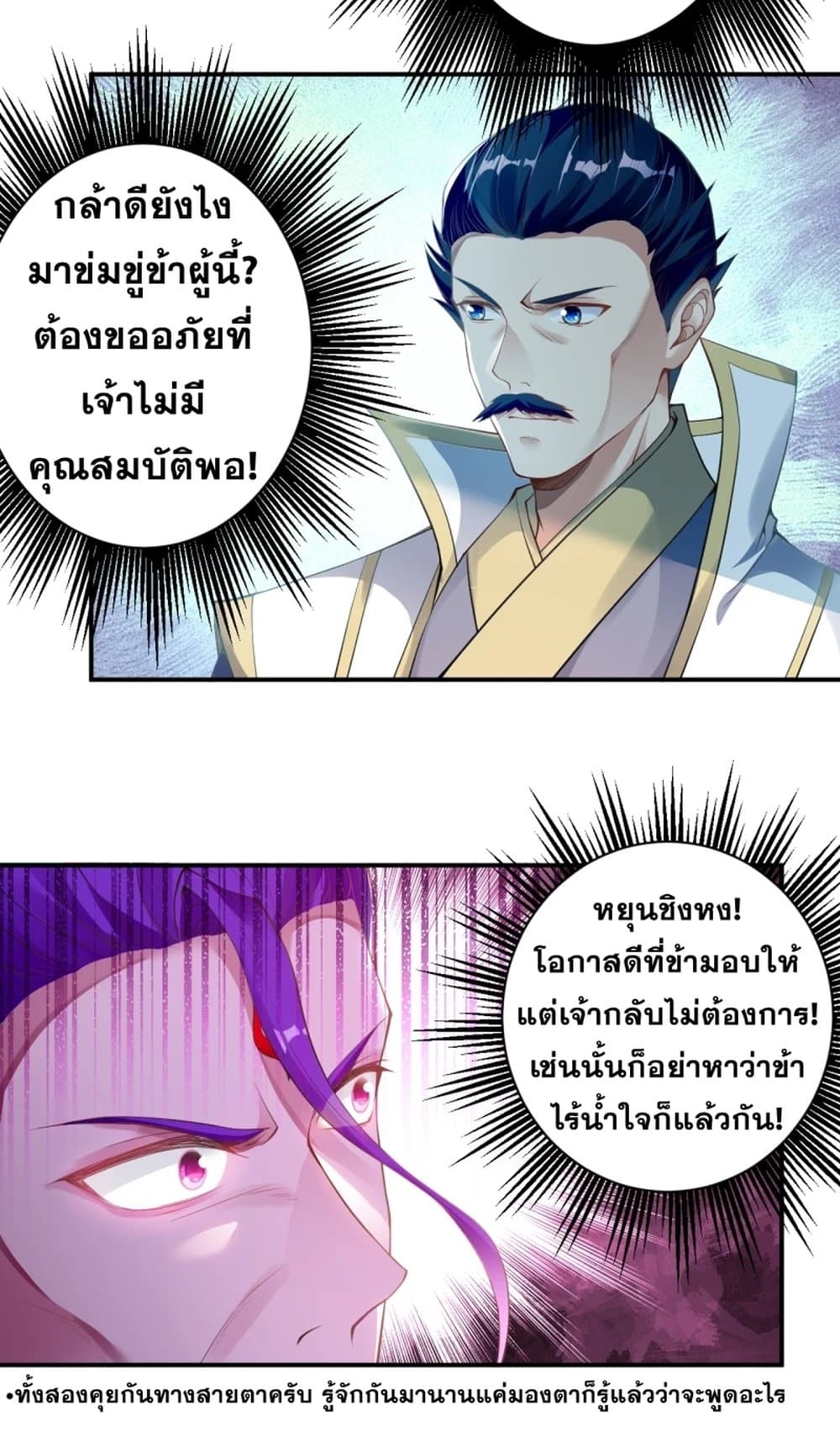 Against the Gods อสูรพลิกฟ้า page 9