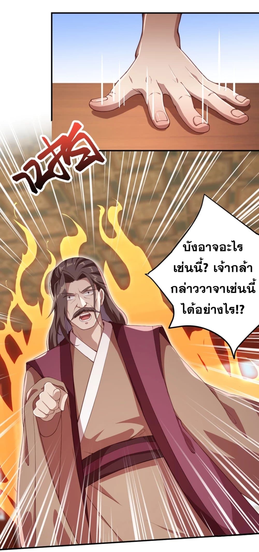 Against the Gods อสูรพลิกฟ้า page 10
