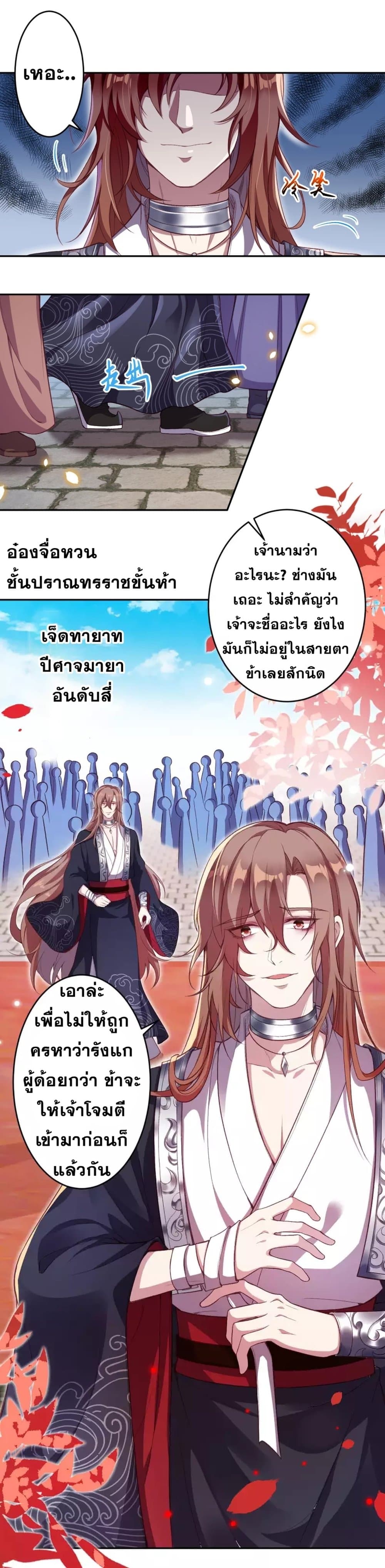 Against the Gods อสูรพลิกฟ้า page 7
