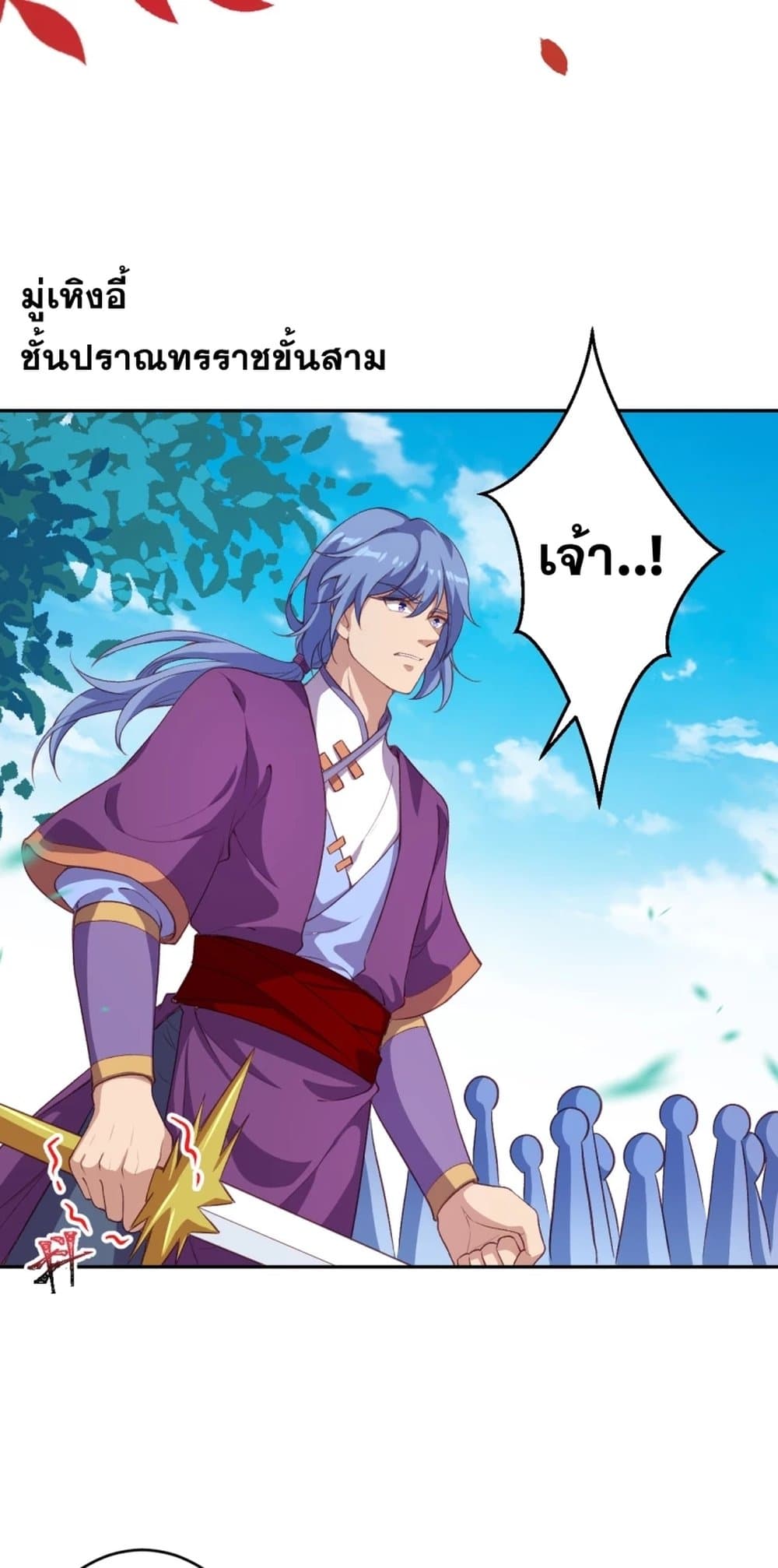 Against the Gods อสูรพลิกฟ้า page 8