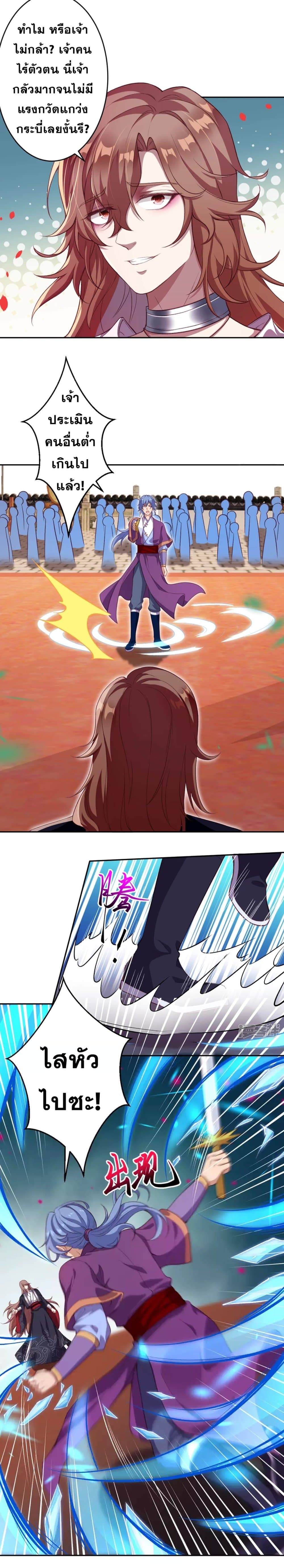 Against the Gods อสูรพลิกฟ้า page 9