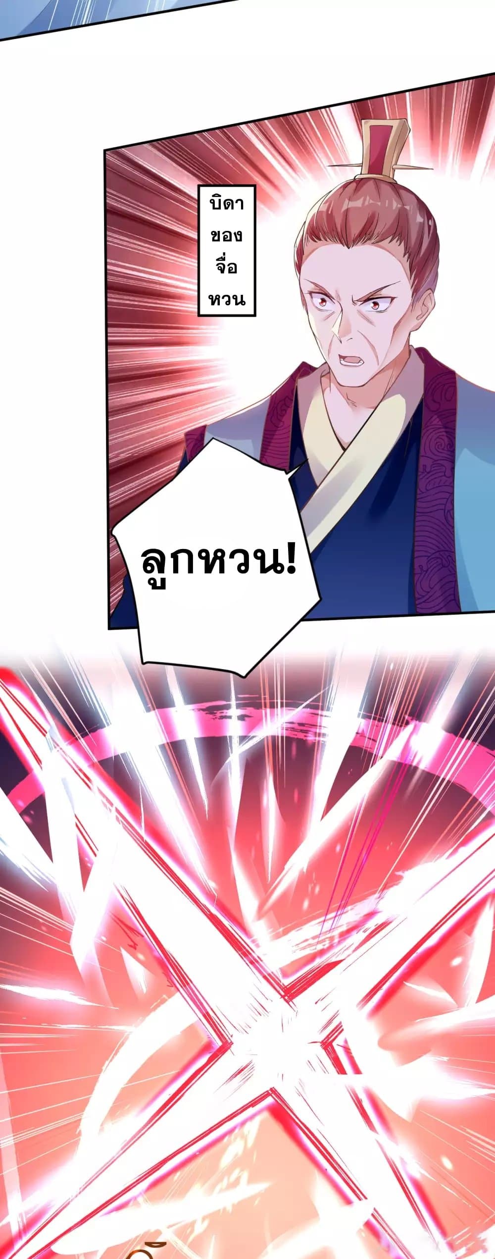 Against the Gods อสูรพลิกฟ้า page 8