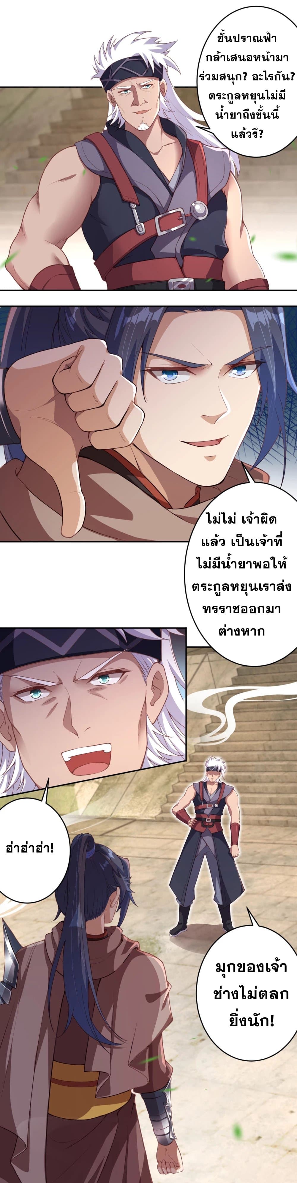 Against the Gods อสูรพลิกฟ้า page 2