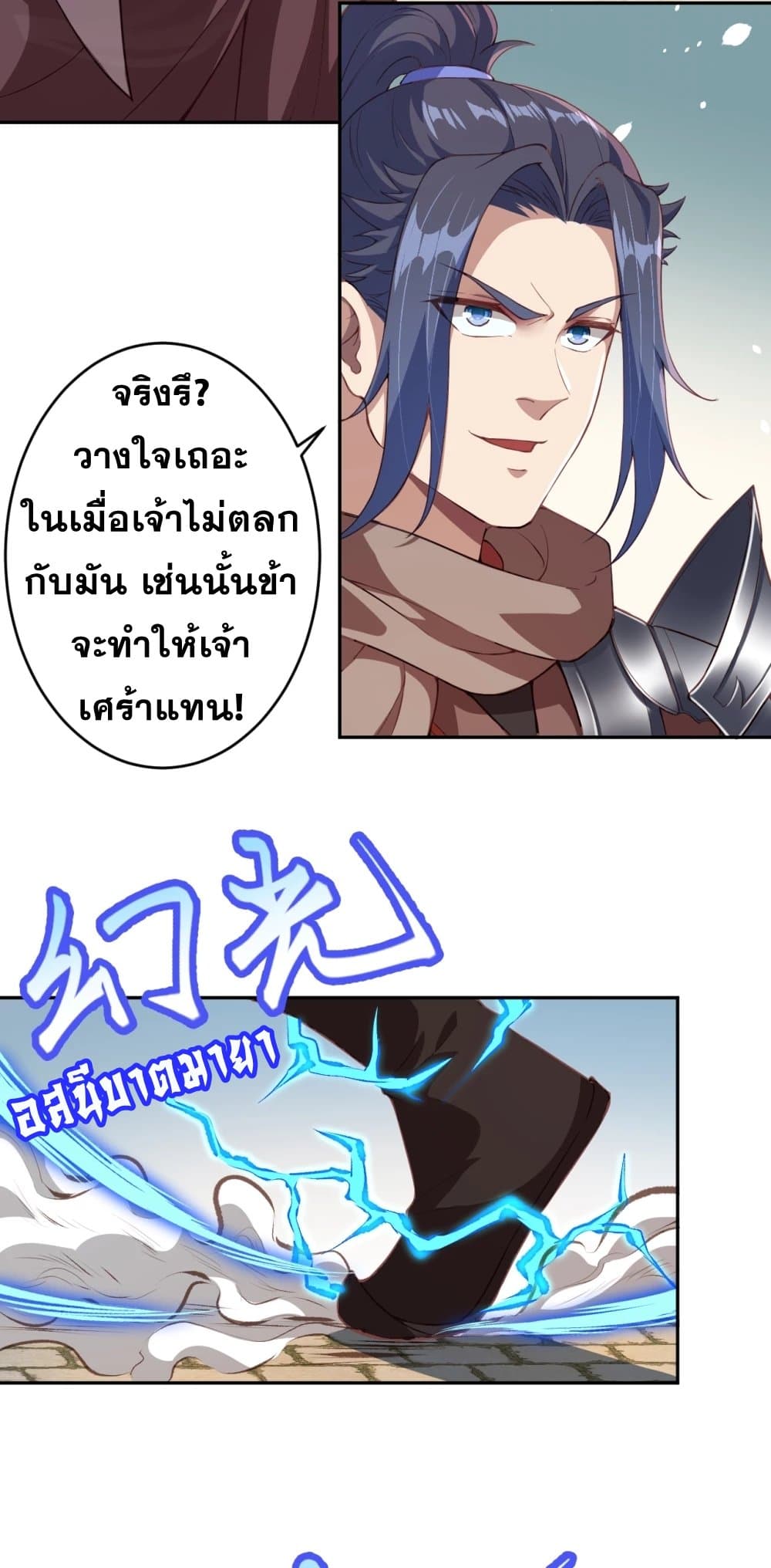 Against the Gods อสูรพลิกฟ้า page 3