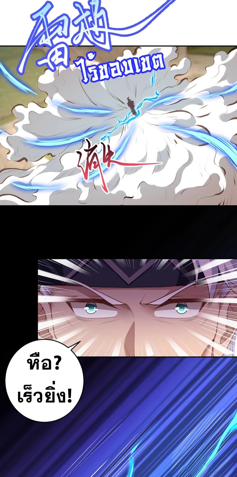 Against the Gods อสูรพลิกฟ้า page 4