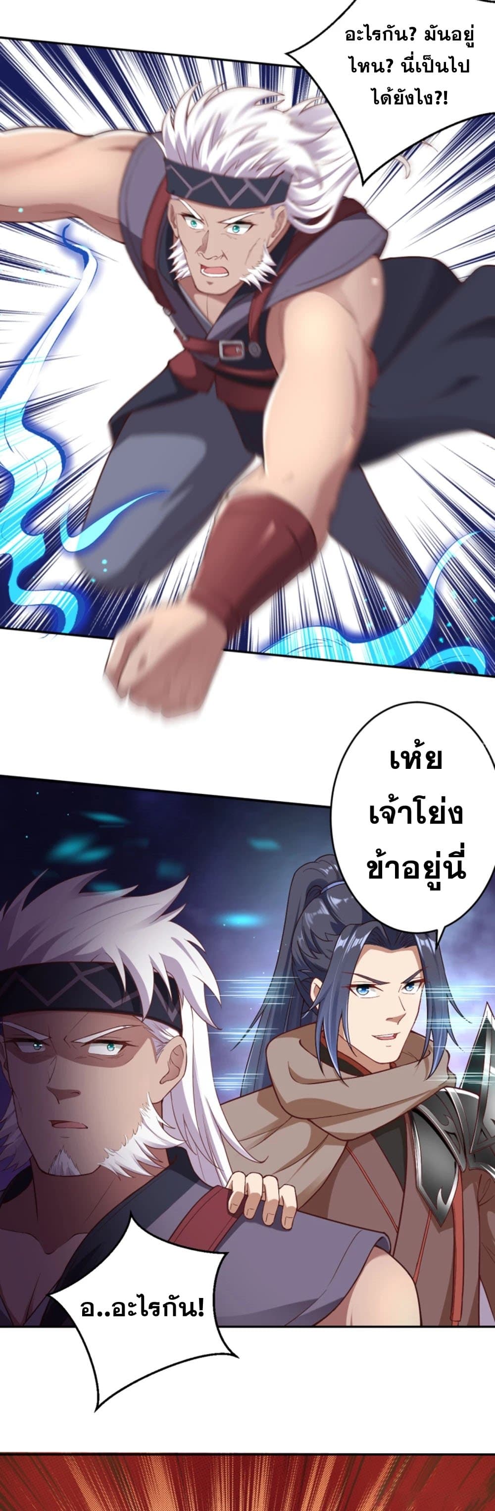 Against the Gods อสูรพลิกฟ้า page 8