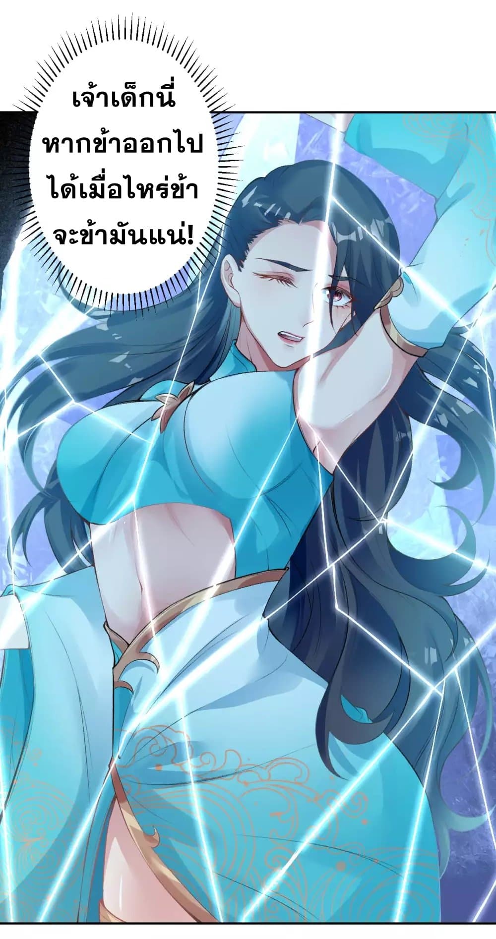 Against the Gods อสูรพลิกฟ้า page 2
