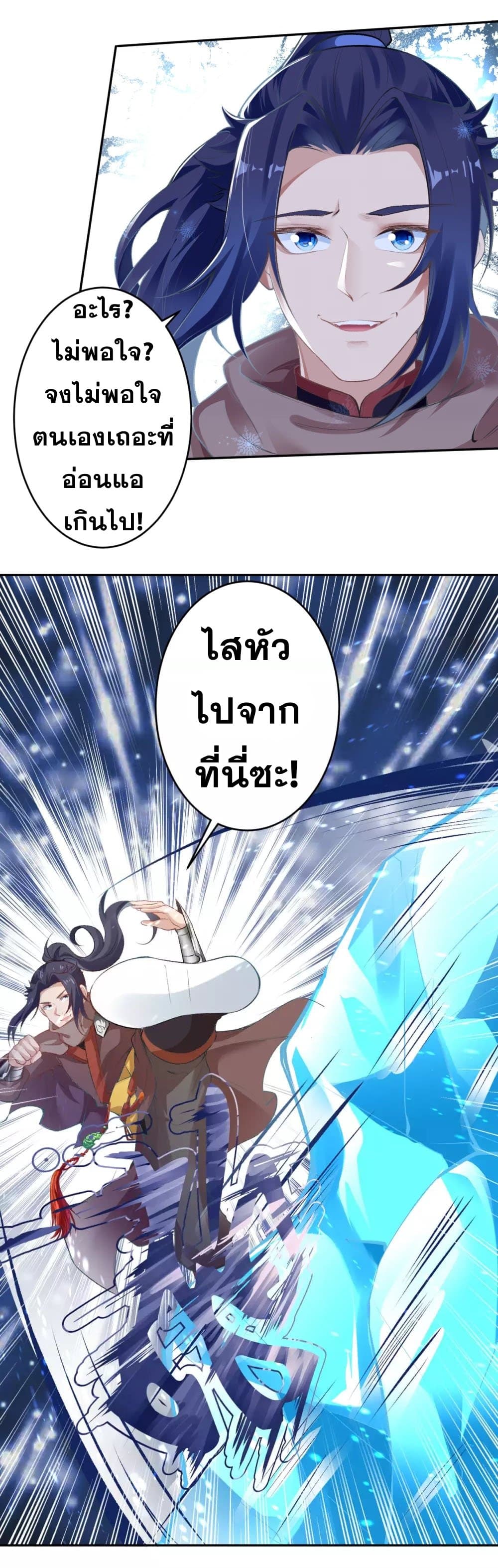 Against the Gods อสูรพลิกฟ้า page 3