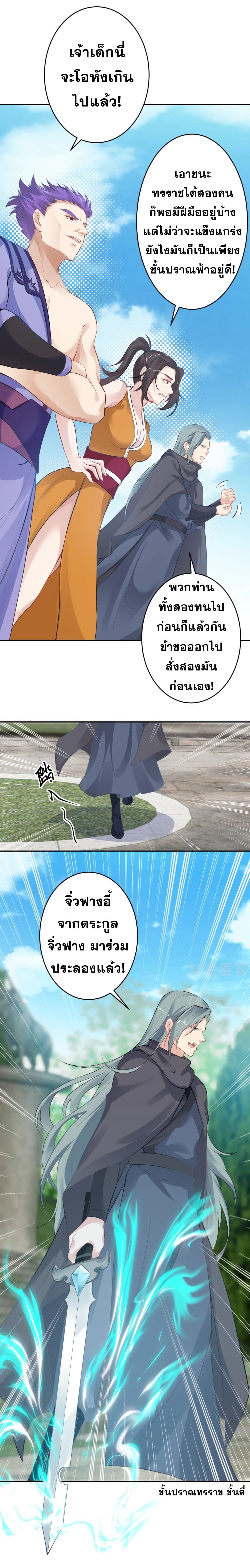 Against the Gods อสูรพลิกฟ้า page 7