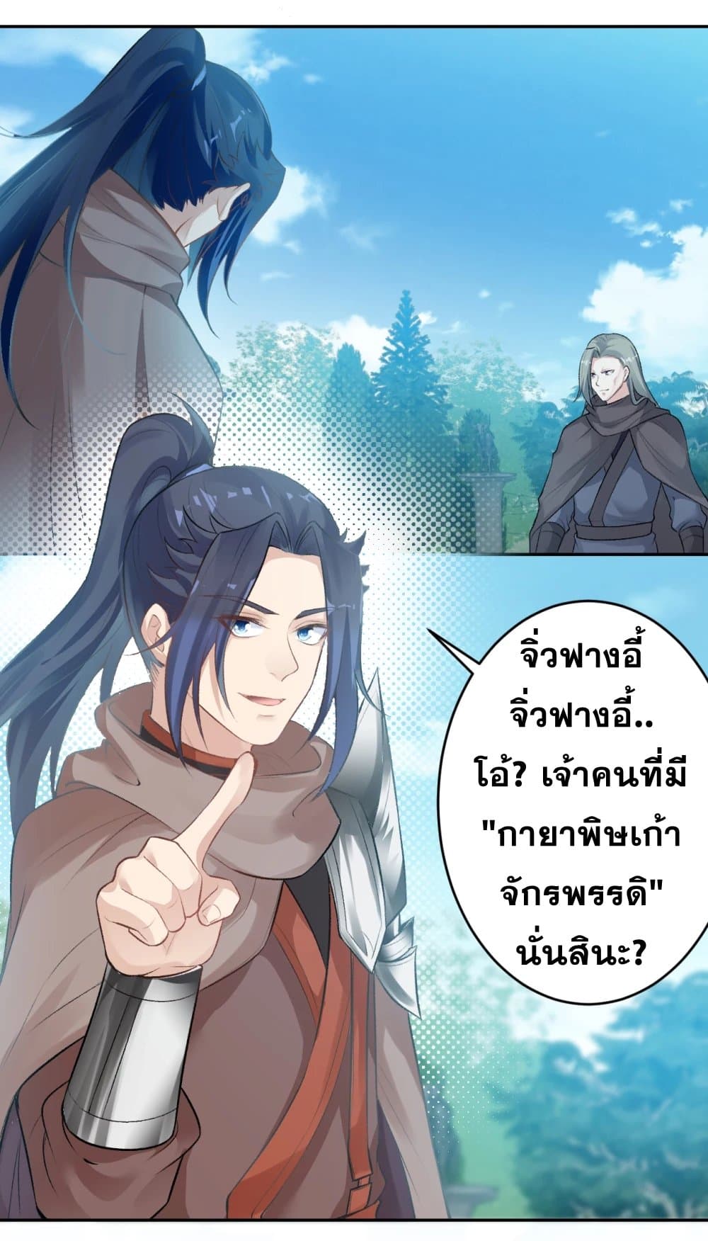 Against the Gods อสูรพลิกฟ้า page 8