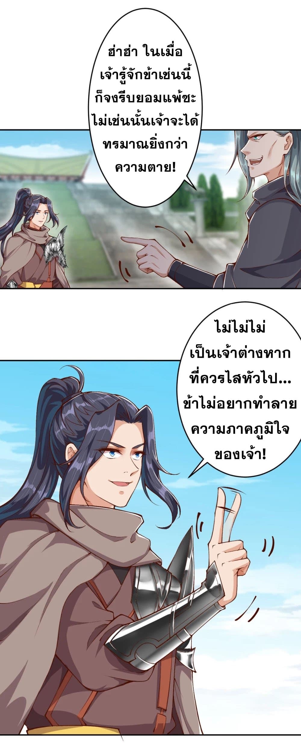 Against the Gods อสูรพลิกฟ้า page 9