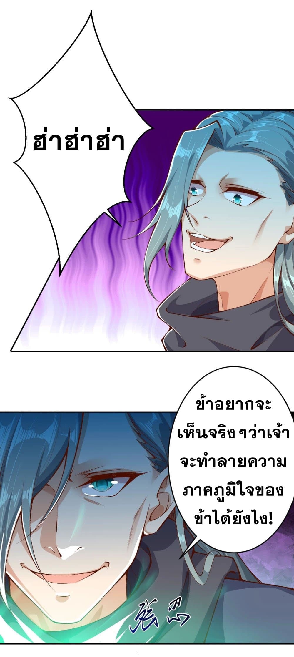 Against the Gods อสูรพลิกฟ้า page 10