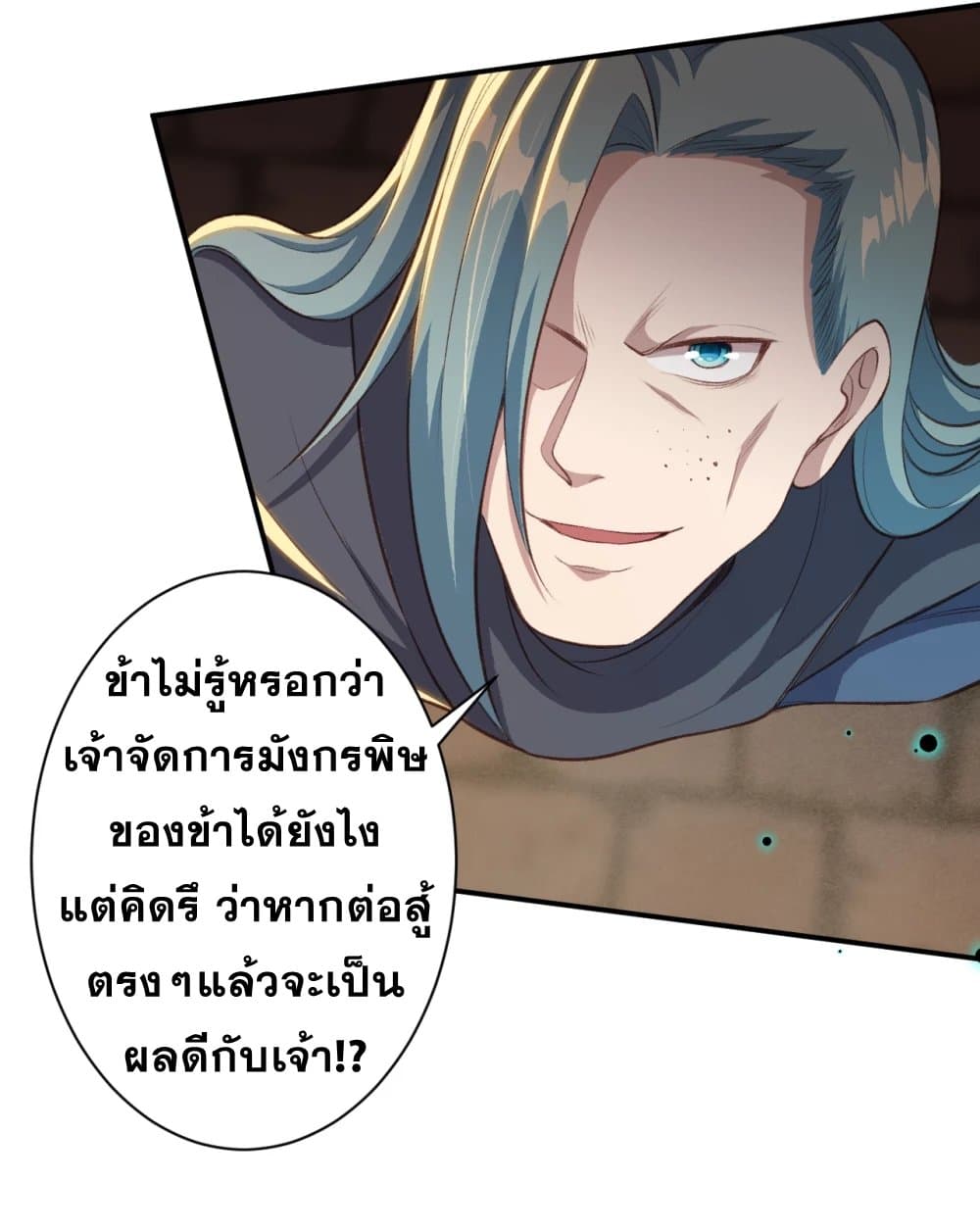 Against the Gods อสูรพลิกฟ้า page 4