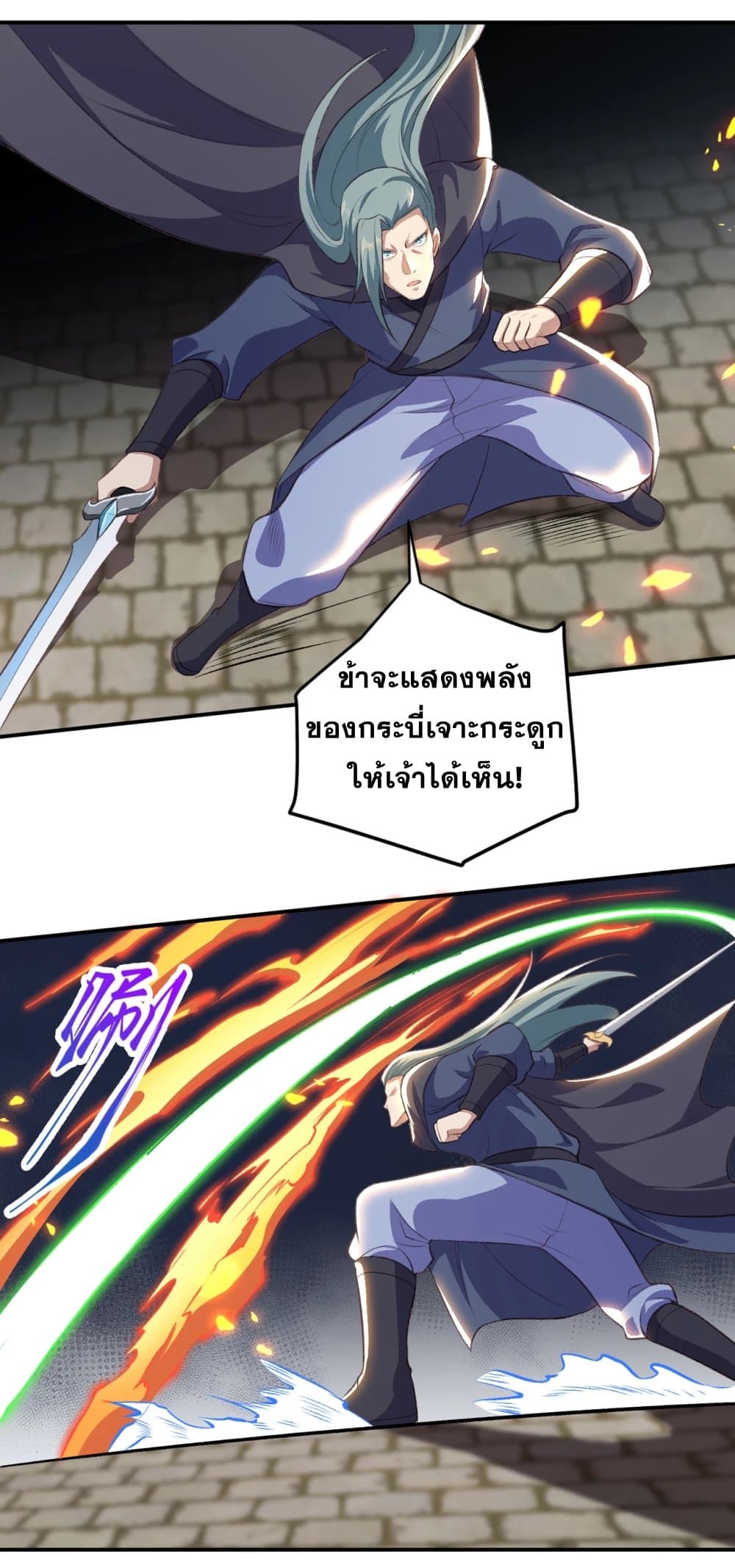 Against the Gods อสูรพลิกฟ้า page 5