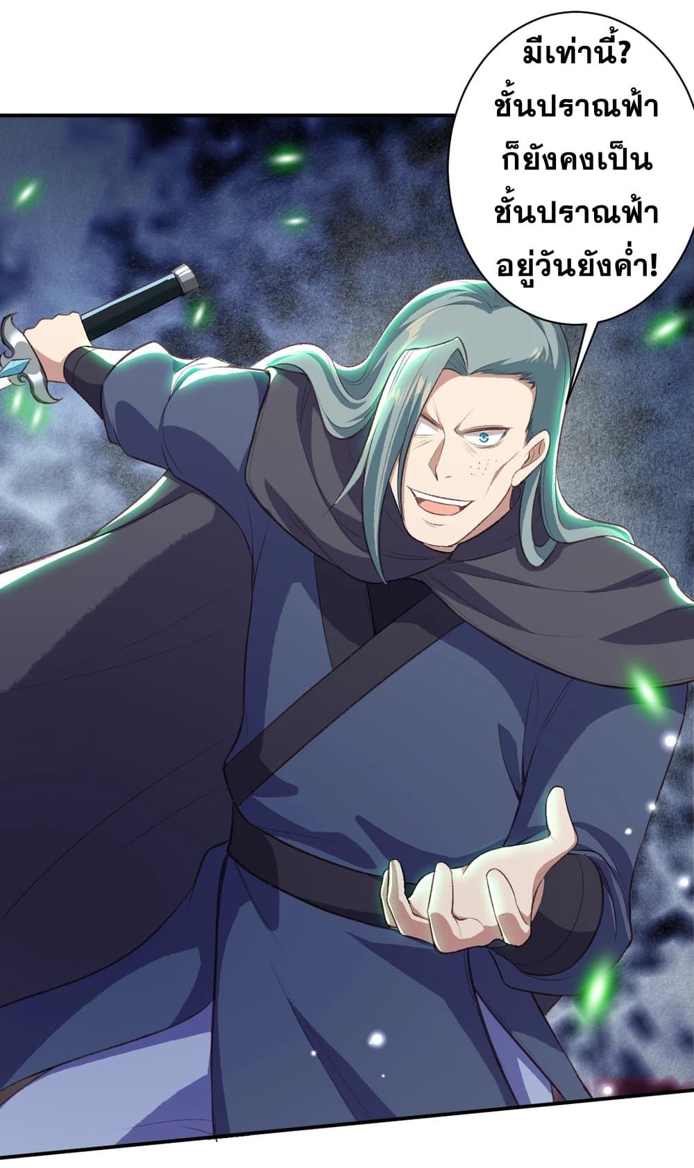 Against the Gods อสูรพลิกฟ้า page 6