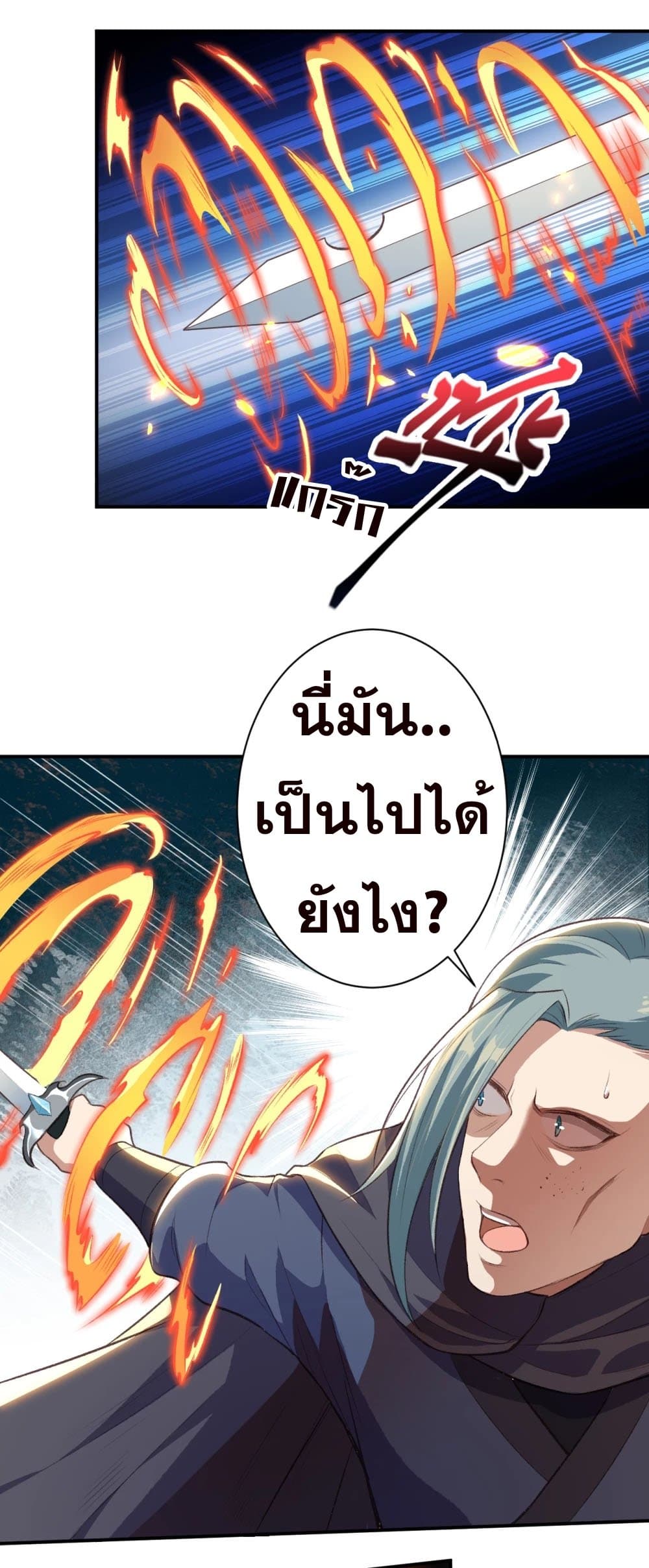 Against the Gods อสูรพลิกฟ้า page 8