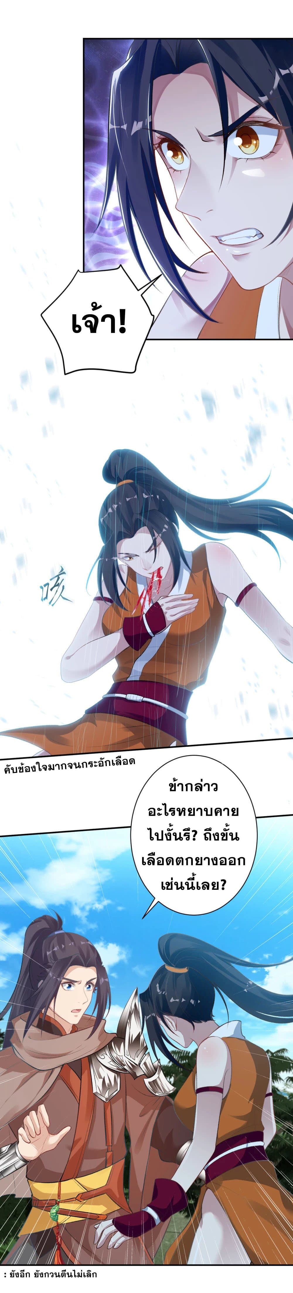 Against the Gods อสูรพลิกฟ้า page 2