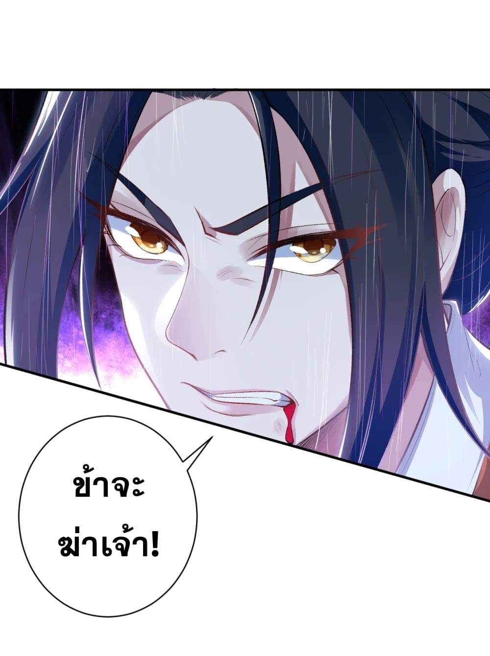 Against the Gods อสูรพลิกฟ้า page 3