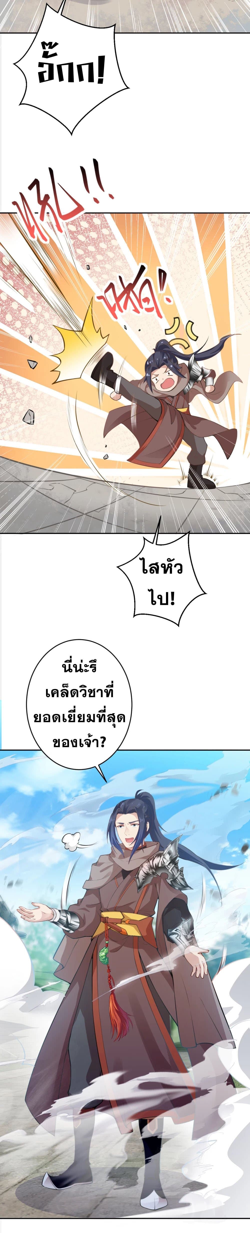 Against the Gods อสูรพลิกฟ้า page 5