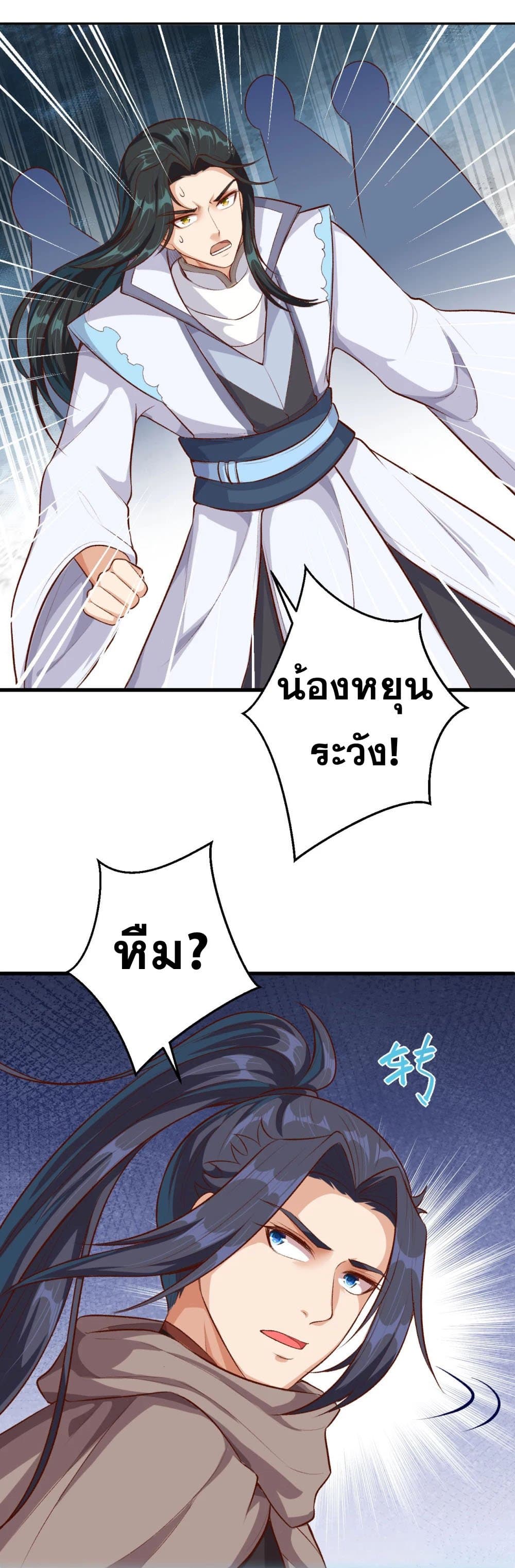 Against the Gods อสูรพลิกฟ้า page 6