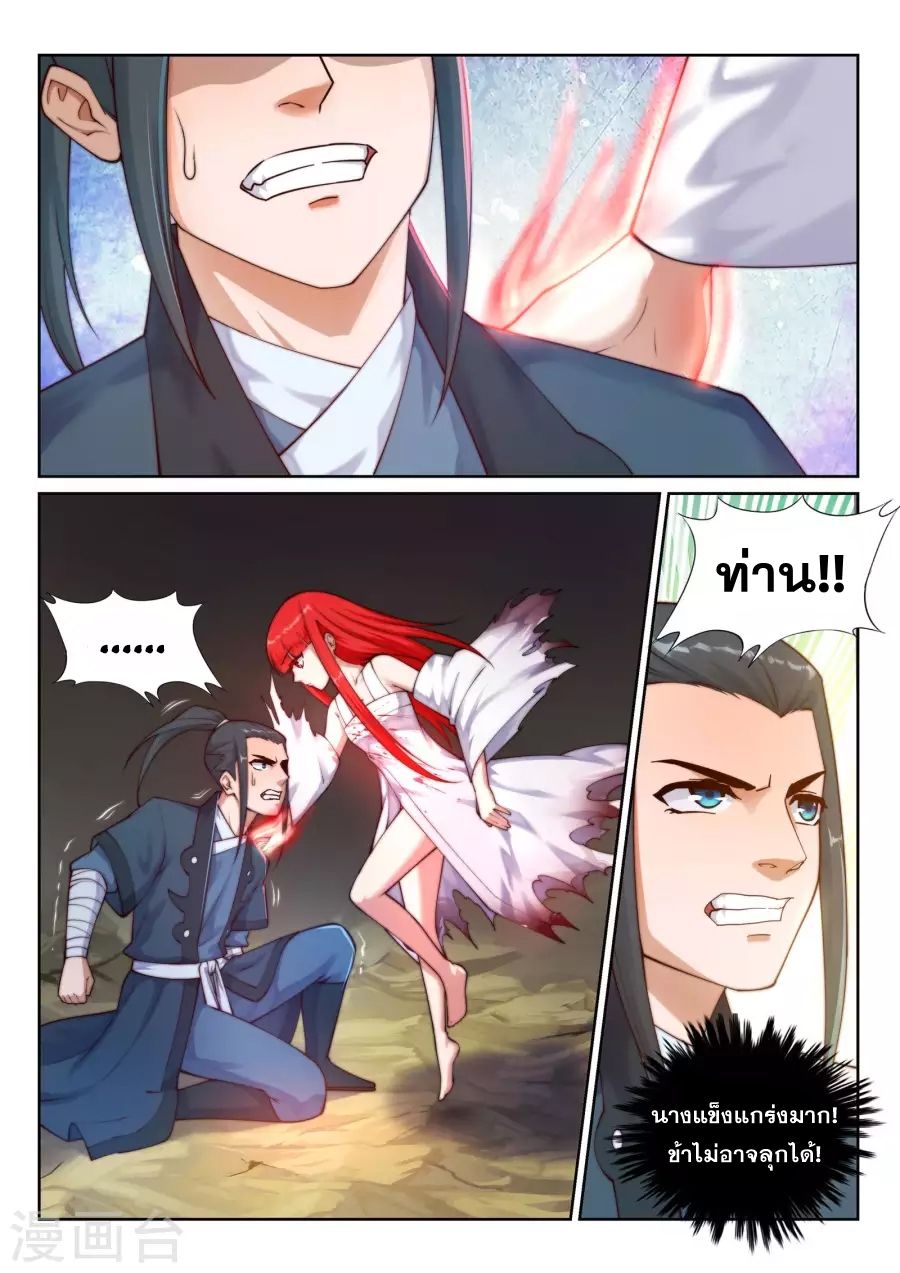 Against the Gods อสูรพลิกฟ้า page 3
