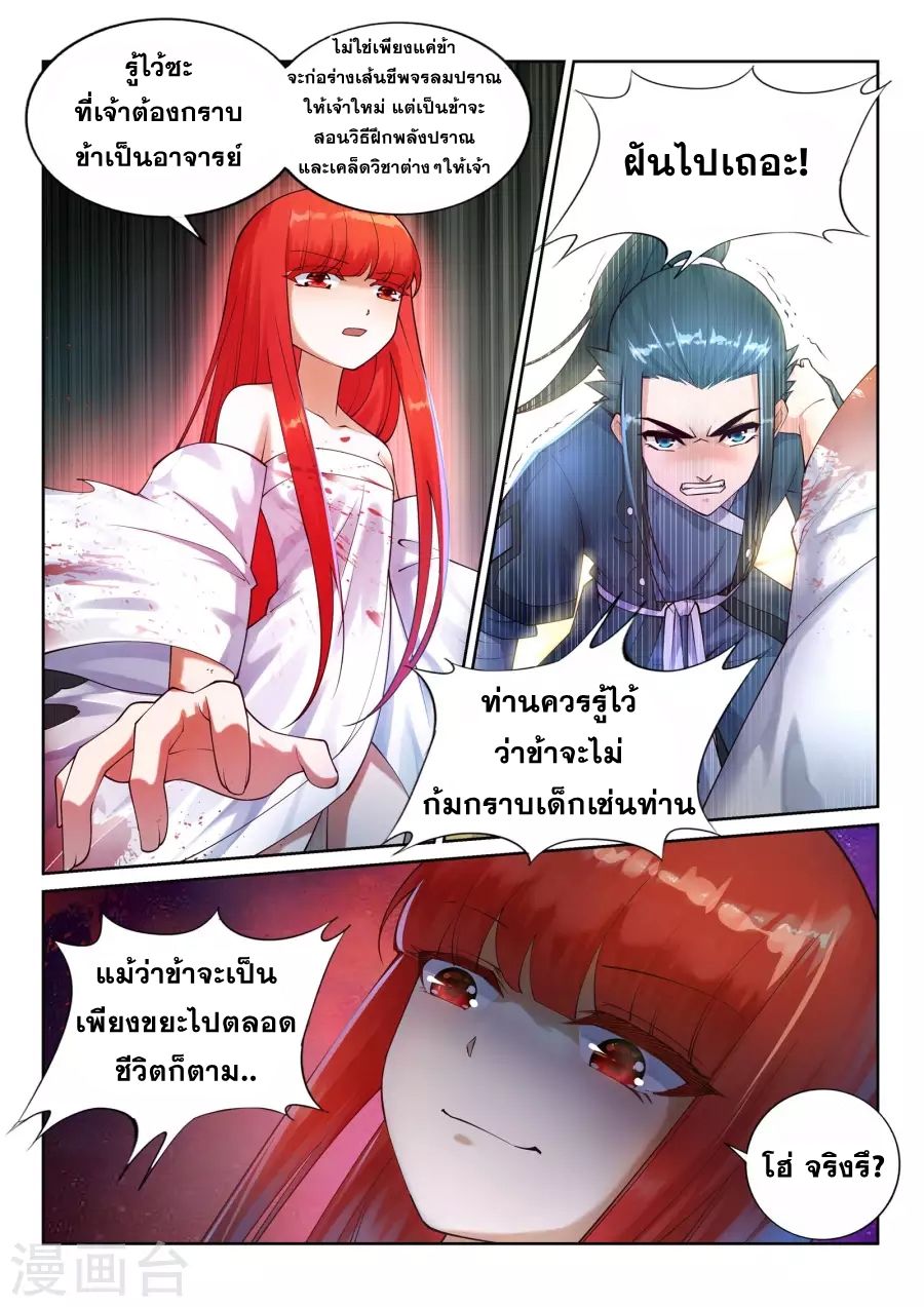Against the Gods อสูรพลิกฟ้า page 4